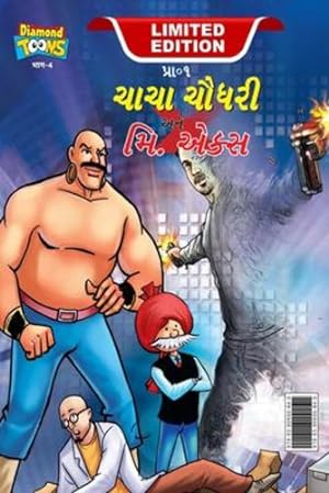 Seller image for Chacha Chaudhary and Mr. X (ાા ધર ન મિ. સ) (Gujarati Edition) by Pran [Paperback ] for sale by booksXpress