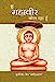 Seller image for Main Mahaveer Bol Raha Hoon - Hindi (Hindi Edition) by Dulichand Jain [Hardcover ] for sale by booksXpress