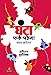 Seller image for Ghanta Fark Padega (Hindi Edition) [Hardcover ] for sale by booksXpress