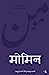 Seller image for Momin (Hindi Edition) [Soft Cover ] for sale by booksXpress