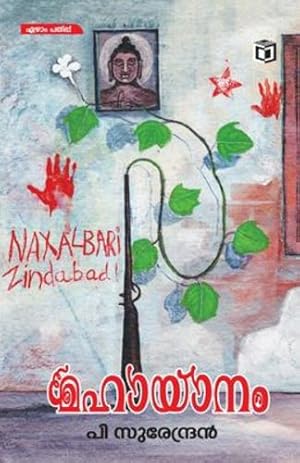 Seller image for Mahayanam (Malayalam Edition) by Surendran, P [Paperback ] for sale by booksXpress