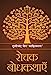 Seller image for Rochak Bodhkathayein (Hindi Edition) by Jain, Dulichand 'Sahityaratna' [Hardcover ] for sale by booksXpress