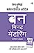 Bild des Verkufers fr One Minute Mentoring (Hindi Edition) [Soft Cover ] zum Verkauf von booksXpress