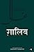 Seller image for Ghalib (Hindi Edition) [Soft Cover ] for sale by booksXpress