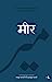 Seller image for Meer (Hindi Edition) [Soft Cover ] for sale by booksXpress