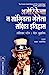 Image du vendeur pour Amerikecha Na Sangitala Gelela Sankshipta Itihas (Marathi Edition) [Soft Cover ] mis en vente par booksXpress