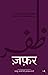 Seller image for Zafar (Hindi Edition) [Soft Cover ] for sale by booksXpress