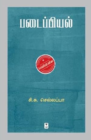 Seller image for Padaippiyal (Tamil Edition) [Soft Cover ] for sale by booksXpress