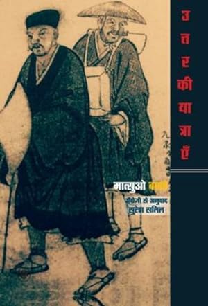 Seller image for Uttar Ki Yatrayen (Hindi Edition) [Hardcover ] for sale by booksXpress
