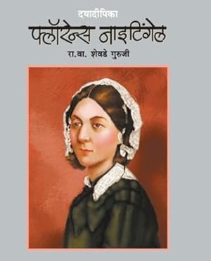 Seller image for Dayadeepika Florence Nightingale (Marathi Edition) by Guruji, R V Shevade [Paperback ] for sale by booksXpress