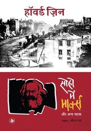 Image du vendeur pour Soho Mein Marx Aur Anya Natak (Hindi Edition) by Zinn, Howard, Roy, Tr Sourav [Hardcover ] mis en vente par booksXpress