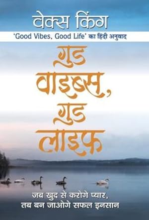 Immagine del venditore per Good Vibes, Good Life (Hindi Edition) by King, Vex [Hardcover ] venduto da booksXpress