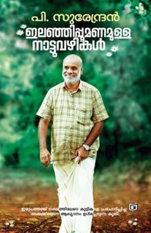 Seller image for Ilanhippoomanamulla Nattuvazhikal (Malayalam Edition) by Surendran, P [Paperback ] for sale by booksXpress