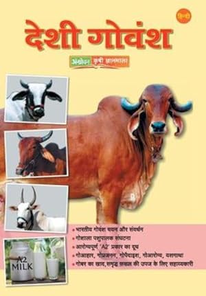 Seller image for Deshi Govansha (Hindi) (Hindi Edition) [Soft Cover ] for sale by booksXpress
