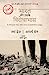 Seller image for Bharat Aur Uske Virodhabhas (Hindi Edition) by Dreze, Jean, Sen, Amartya, Kumar, Tr Ashok [Paperback ] for sale by booksXpress