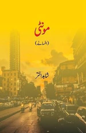 Seller image for Monty (Urdu Edition) by Akhtar, Shahid [Paperback ] for sale by booksXpress