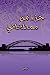 Seller image for جزء      ت  ات  (Arabic Edition) [Soft Cover ] for sale by booksXpress