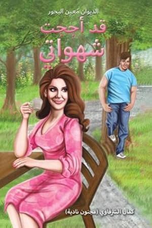 Seller image for  د أججت ش  ات  [Soft Cover ] for sale by booksXpress