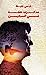 Seller image for  ذ رات ط  ة    ا سبع   (Arabic Edition) [Soft Cover ] for sale by booksXpress