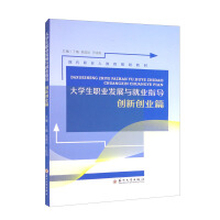 Immagine del venditore per Career Development and Employment Guidance for College Students Innovation and Entrepreneurship(Chinese Edition) venduto da liu xing