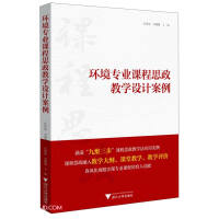 Imagen del vendedor de Case Study of Ideological and Political Teaching Design of Environmental Professional Course(Chinese Edition) a la venta por liu xing