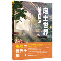 Immagine del venditore per Wasteland World Painting Techniques(Chinese Edition) venduto da liu xing