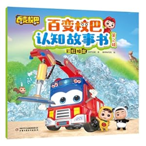 Imagen del vendedor de Variety School Bus Cognitive Storybook Vol.2 Rainbow Fountain(Chinese Edition) a la venta por liu xing