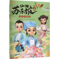 Image du vendeur pour Youth's Fight of Wisdom/Legend of Su Dongpo(Chinese Edition) mis en vente par liu xing