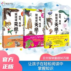 Imagen del vendedor de Oh. it's extinct like this: super interesting illustrations of extinct animals (3 volumes in total)(Chinese Edition) a la venta por liu xing