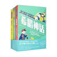 Imagen del vendedor de Ancient Civilization in the Eyes of Children (3 Volumes in Set)(Chinese Edition) a la venta por liu xing