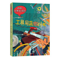 Image du vendeur pour What Tools Are Doing Polish Classic Interactive Science Game Book Mom. Let Me Tell You Series Green Environmentally Friendly Printing(Chinese Edition) mis en vente par liu xing