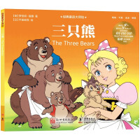 Immagine del venditore per Classic Fairy Tale Master Drawing: Three Bears(Chinese Edition) venduto da liu xing