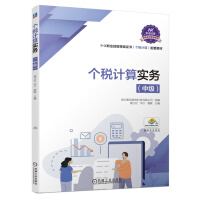 Immagine del venditore per Intermediate Tax Calculation Practice(Chinese Edition) venduto da liu xing