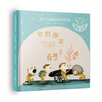 Image du vendeur pour Shakespeare's poem for children: All the world is a stage(Chinese Edition) mis en vente par liu xing