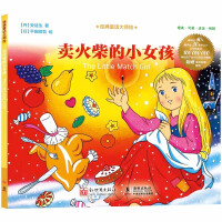 Immagine del venditore per Masters of Classic Fairy Tales: The Little Match Girl(Chinese Edition) venduto da liu xing