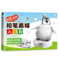 Image du vendeur pour Beginner's Pencil Sketching Book for Kids(Chinese Edition) mis en vente par liu xing