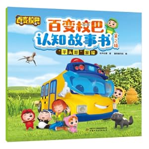 Imagen del vendedor de Variety School Bus Cognitive Storybook Volume 2 Pingtouge Honey Badger(Chinese Edition) a la venta por liu xing