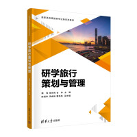 Seller image for Research travel planning and management (new form teaching materials for tourism majors in higher vocational colleges)(Chinese Edition) for sale by liu xing
