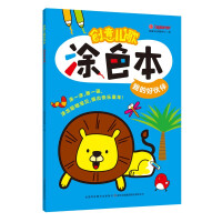 Imagen del vendedor de Creative nursery rhyme coloring book. My good partner(Chinese Edition) a la venta por liu xing