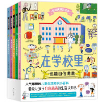 Imagen del vendedor de Confident life book: Must garbage be thrown away? What's the difference between boys and girls? School supplies are so much fun! Be confident in school too!(Chinese Edition) a la venta por liu xing