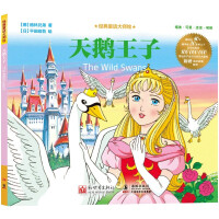 Immagine del venditore per Classic Fairy Tale Master Drawing: The Swan Prince(Chinese Edition) venduto da liu xing