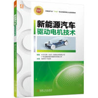 Imagen del vendedor de New energy vehicle drive motor technology(Chinese Edition) a la venta por liu xing