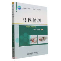 Imagen del vendedor de horse anatomy(Chinese Edition) a la venta por liu xing