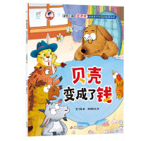 Imagen del vendedor de Hairun Sunshine Wealth Entrepreneurship Enlightenment Picture Book Shells Turned into Money Hairun Sunshine(Chinese Edition) a la venta por liu xing