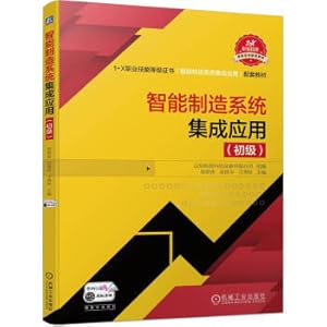 Seller image for Intelligent Manufacturing System Integration Application (Elementary)(Chinese Edition) for sale by liu xing