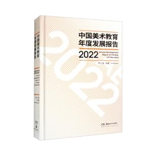 Image du vendeur pour China Art Education Annual Development Report 2022(Chinese Edition) mis en vente par liu xing