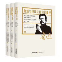 Imagen del vendedor de Lu Xun and the Reconstruction of Modern Cultural Value: Selected Papers of the International Academic Conference Commemorating the 140th Anniversary of Lu Xun's Birth and the Sixth Shaoxing Cultural Summit (three volumes)(Chinese Edition) a la venta por liu xing