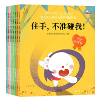 Immagine del venditore per Crooked Rabbit Children's Sexual Care Series (8 volumes in total)(Chinese Edition) venduto da liu xing