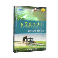 Seller image for Pesticide Application Technology(Chinese Edition) for sale by liu xing