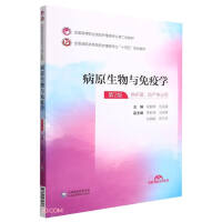 Immagine del venditore per Pathogens and Immunology (the second round of textbooks for nursing majors in higher vocational colleges across the country)(Chinese Edition) venduto da liu xing